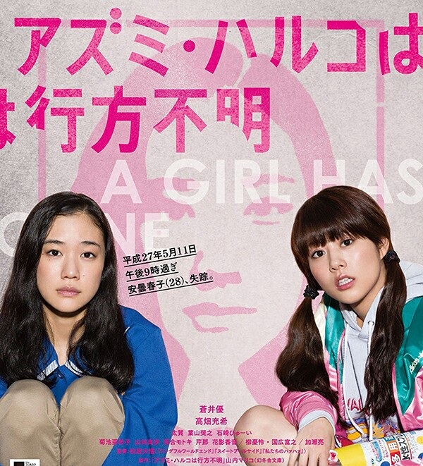 2016最新电影《安昙春子下落不明》日本剧情720p.BD中字