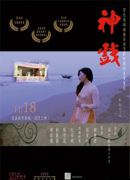 2016纪录片《神戏》720p.HD中字