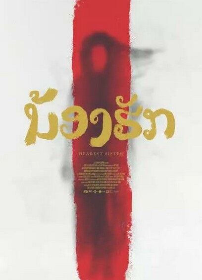 2016最新电影《鬼姊姊》恐怖剧情720p.HD中字