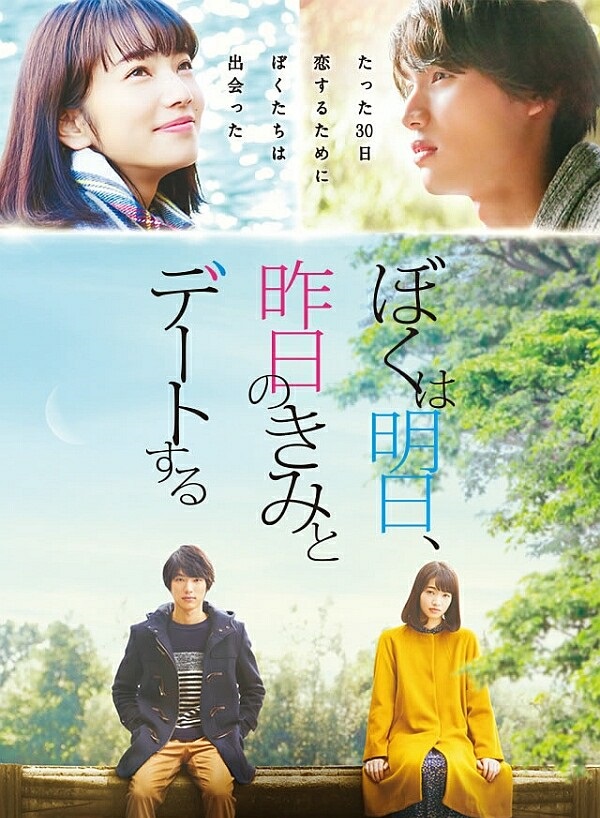 2016最新电影《明日的我与昨日的你约会》剧情720p.BD中字