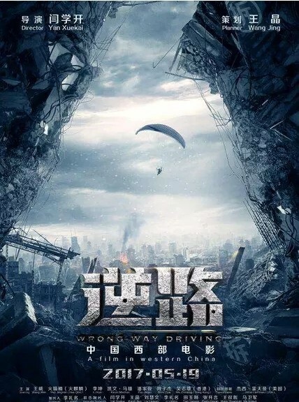 2017最新电影《逆路》动作剧情720p.HD国语中字