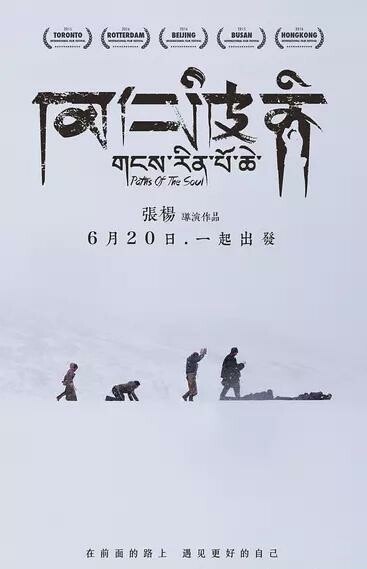 2017最新电影《冈仁波齐》高分剧情HD中字