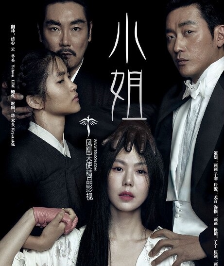 2016最新电影《小姐加长版》韩国惊悚剧情720p.BD中字