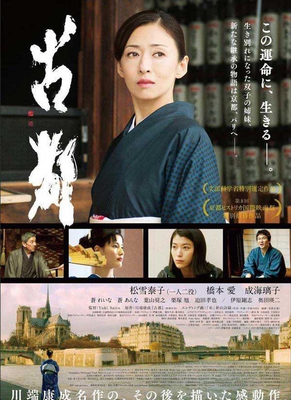 2016最新电影《 古都》1080p.HD川端康成不朽名著续编