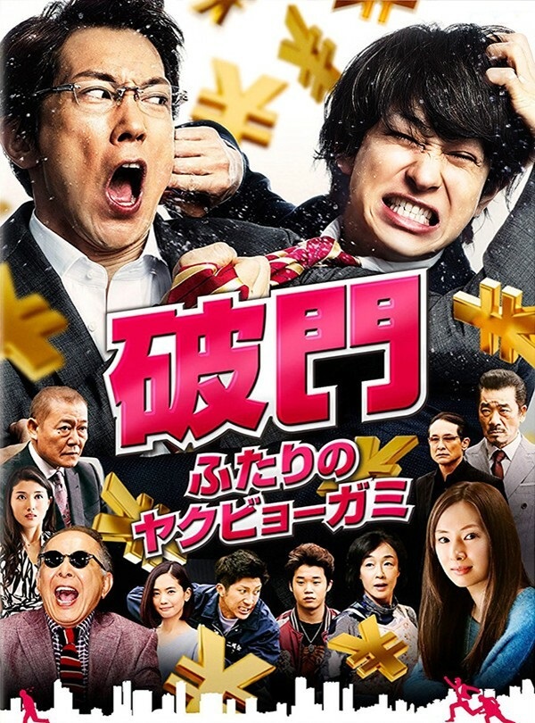 2017最新电影《破门：两个疫病神》剧情720p.BD中字