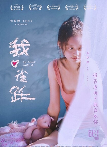 2016最新电影《我心雀跃》剧情1080p.HD国语中字