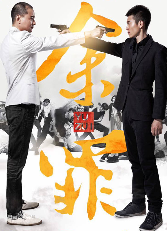 2017最新电视剧《余罪1-2季》全集下载