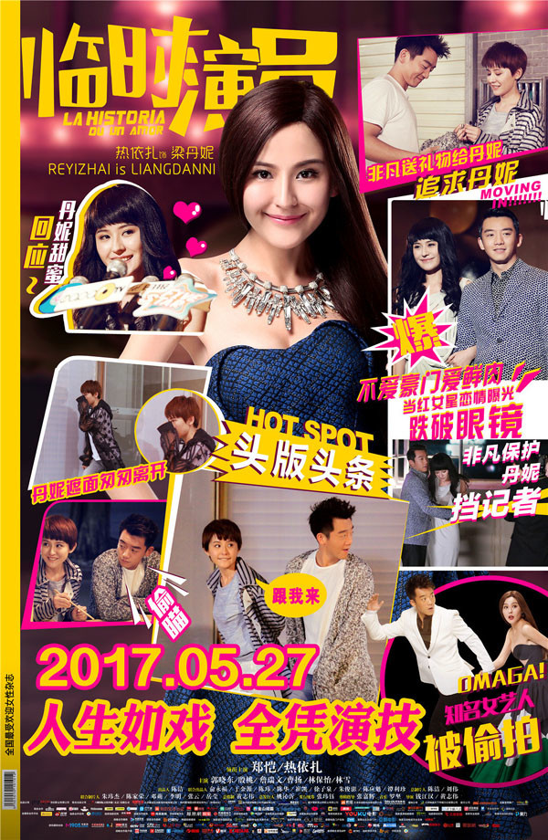 2017最新电影《临时演员》爱情喜剧HD国语中字