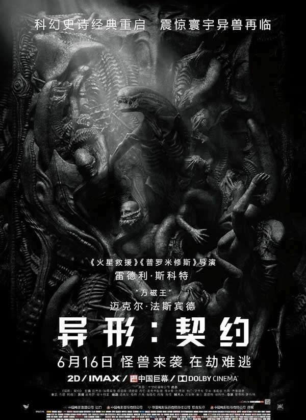 2017最新电影《异形：契约》普罗米修斯续集1080p.HD经典重启