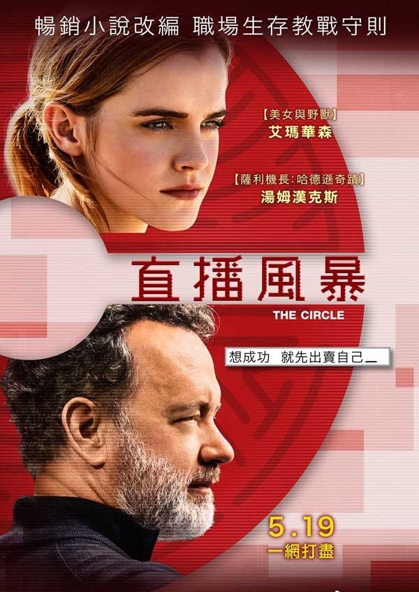 2017最新电影《圆圈 》改编自作家戴夫·艾格斯的同名小说