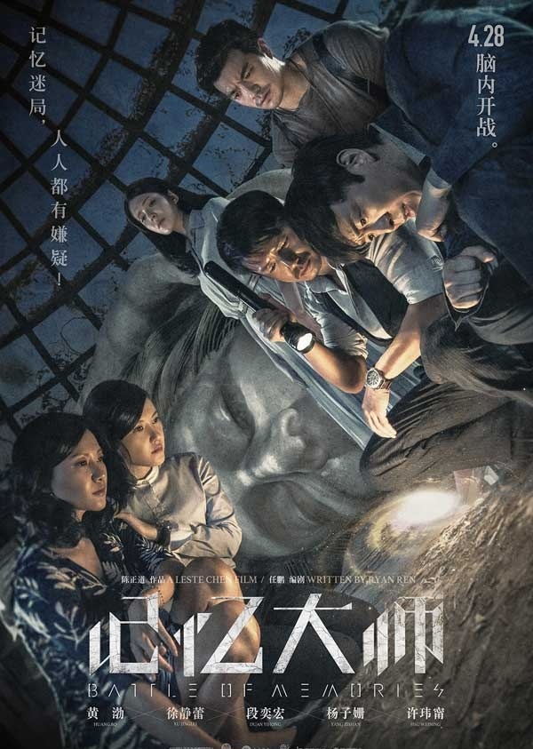 2017最新电影《记忆大师》高清版1080p.HD 黄渤 徐静蕾等主演