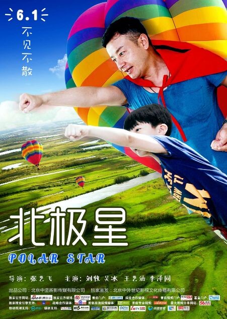 2017最新电影《北极星》剧情1080p.HD国语中字