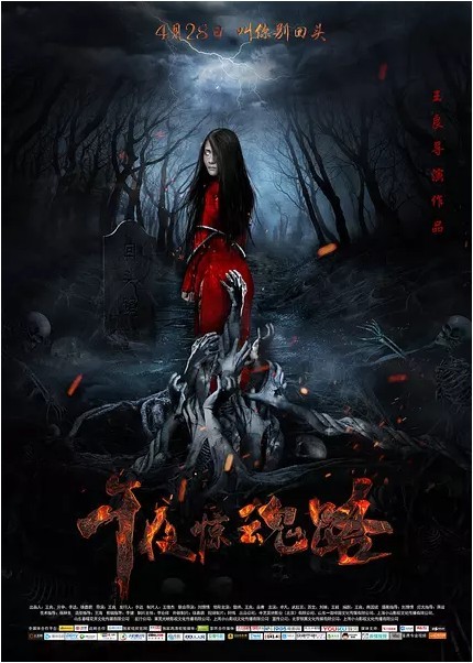 2017最新电影《午夜惊魂路》惊悚剧情720p.HD国语中字