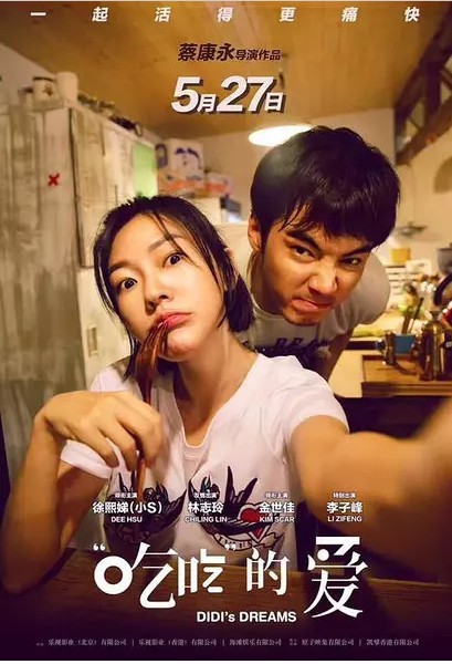 2017最新电影《吃吃的爱》爱情喜剧1080p.HD国语中字