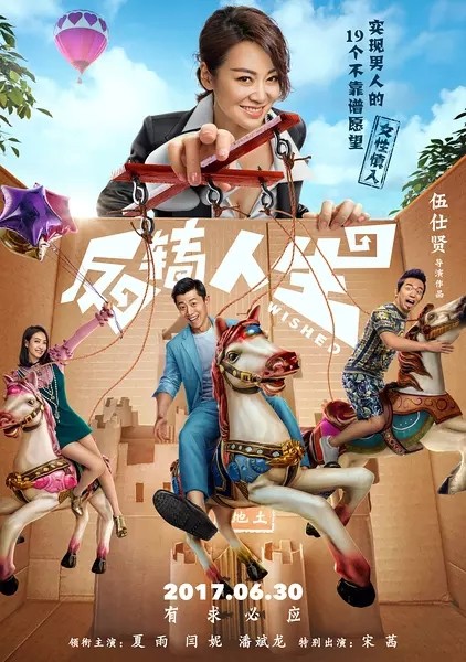 2017最新电影《反转人生》喜剧奇幻TC国语中字
