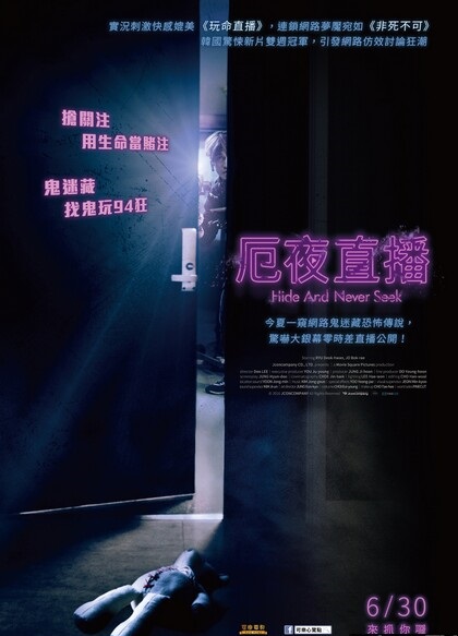 2016恐怖惊悚《一个人的捉迷藏》720p.HD中字