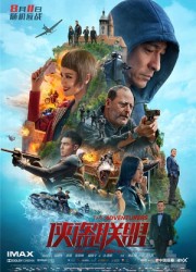 2017最新电影《侠盗联盟》抢先版迅雷下载