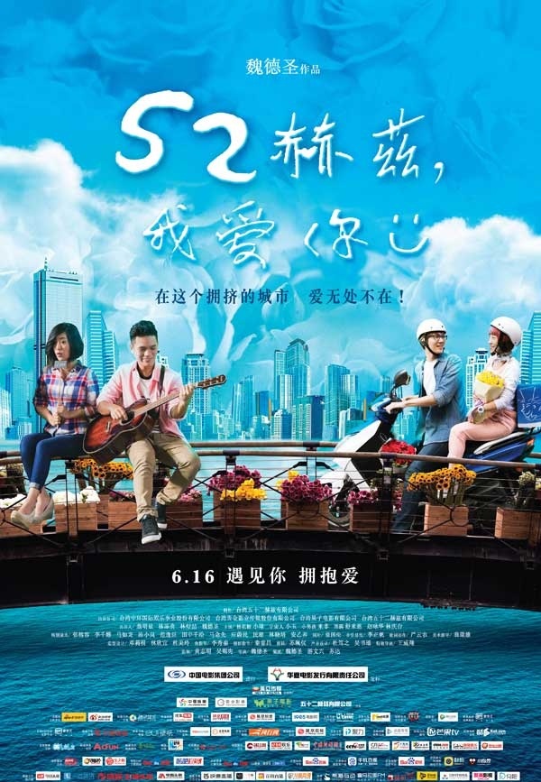 2017最新电影《52赫兹，我爱你》在这个拥挤的城市 爱无处不在