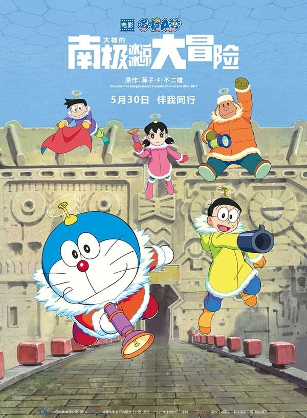 2017最新电影《哆啦A梦：大雄的南极冰冰凉大冒险》儿时梦想就是有个哆啦A梦