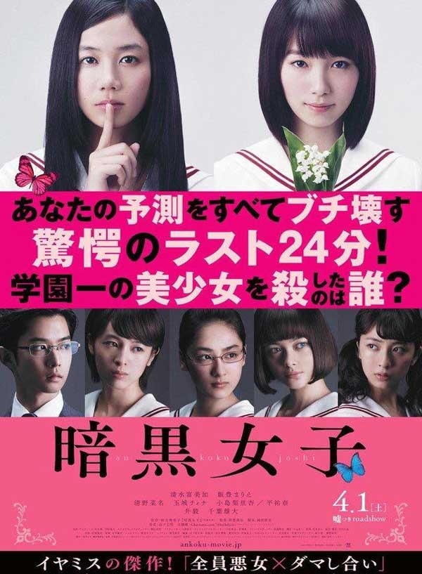 2017最新电影《暗黑女子》改編自秋吉理香子的同名人氣推理小說