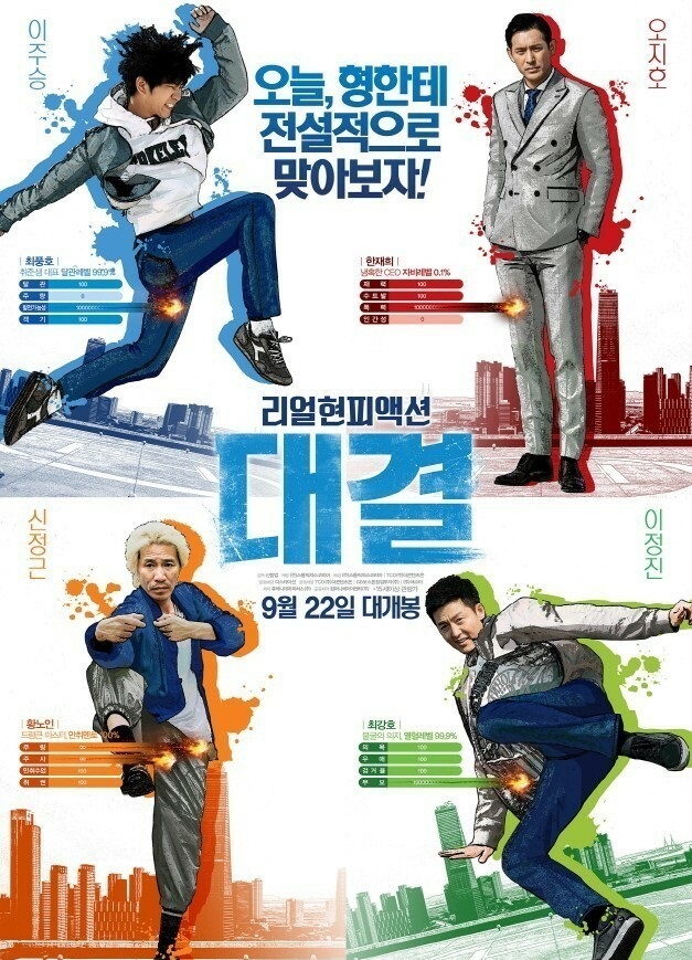 韩国2016动作《对决》720p.HD中字