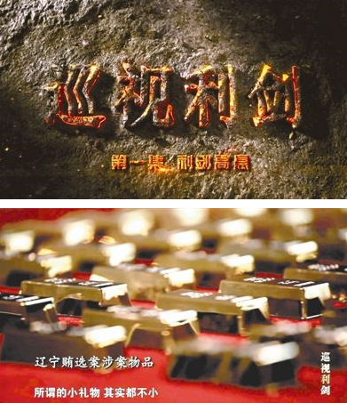 2017纪录片《巡视利剑1-4》全集在线更新中