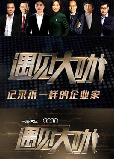 《遇见大咖》第三季全集视频