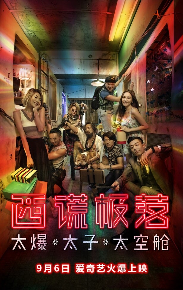 2017喜剧科幻《西谎极落之太爆太子太空舱》1080p.HD国语中字