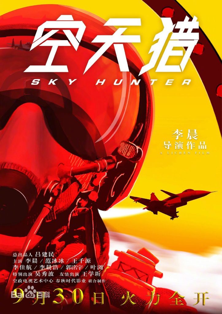国产空战片《空天猎》走进航空航天大学