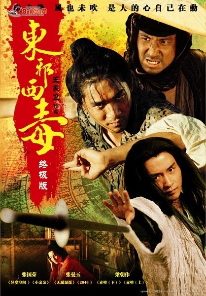 经典电影《东邪西毒：终极版》8.7分BD国粤双语中字