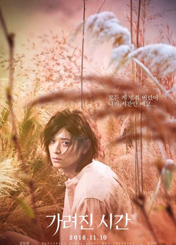 2016奇幻决定《被掩盖的时间》姜栋元 申银秀 李孝熙主演