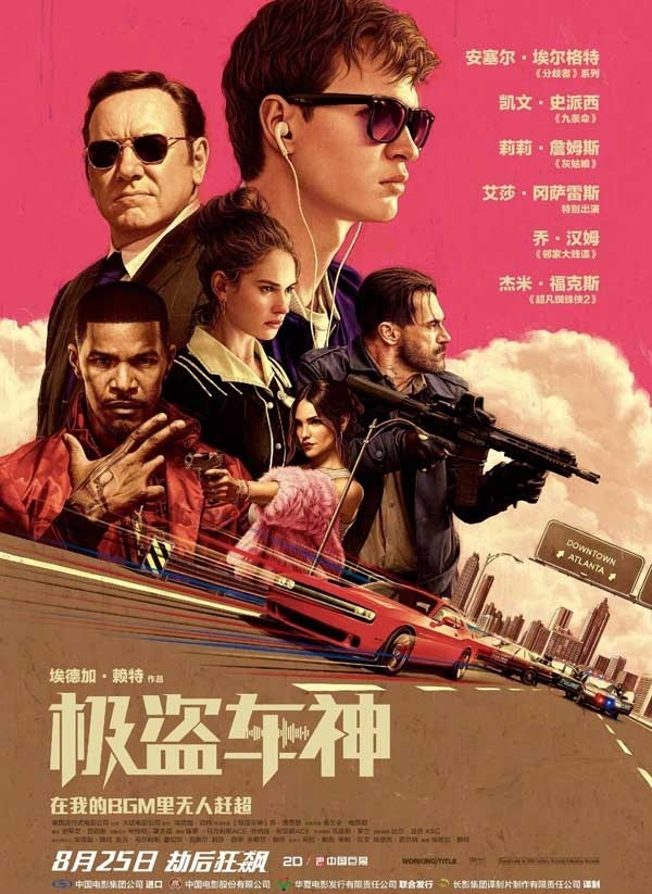 2017最新电影《极盗车神》燃爆荷尔蒙 狂飙无极限