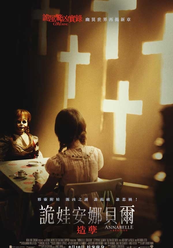 2017最新电影《安娜贝尔2：诞生》鬼娃安娜贝尔又回来