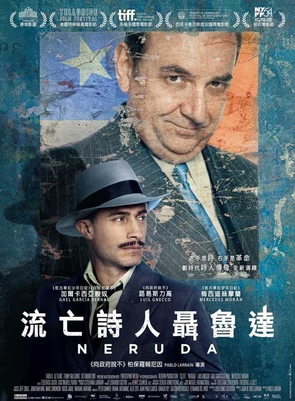 2016犯罪《追捕聂鲁达》左手是诗 右手是革命