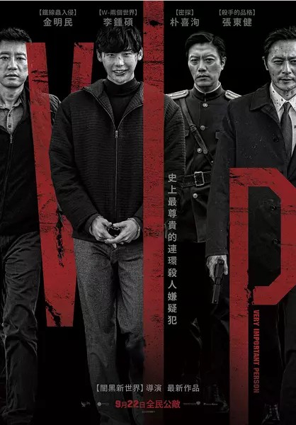 韩国动作《V.I.P.》韩语中字张东健/李钟硕主演动作犯罪