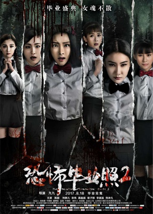 恐怖电影《恐怖毕业照2》HD-MP4/1.1G国语中字1080P