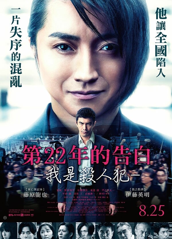 2017剧情《22年后的自白：我是杀人犯》BD中字1280高清