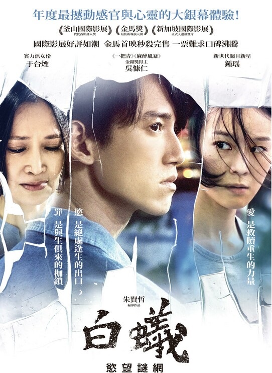 2016剧情《白蚁:欲望谜网》720p.HD中字