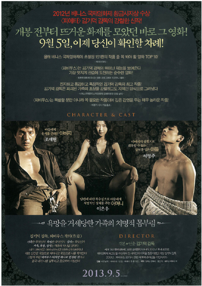 经典电影《莫比乌斯》妻子阉割丈夫的电影