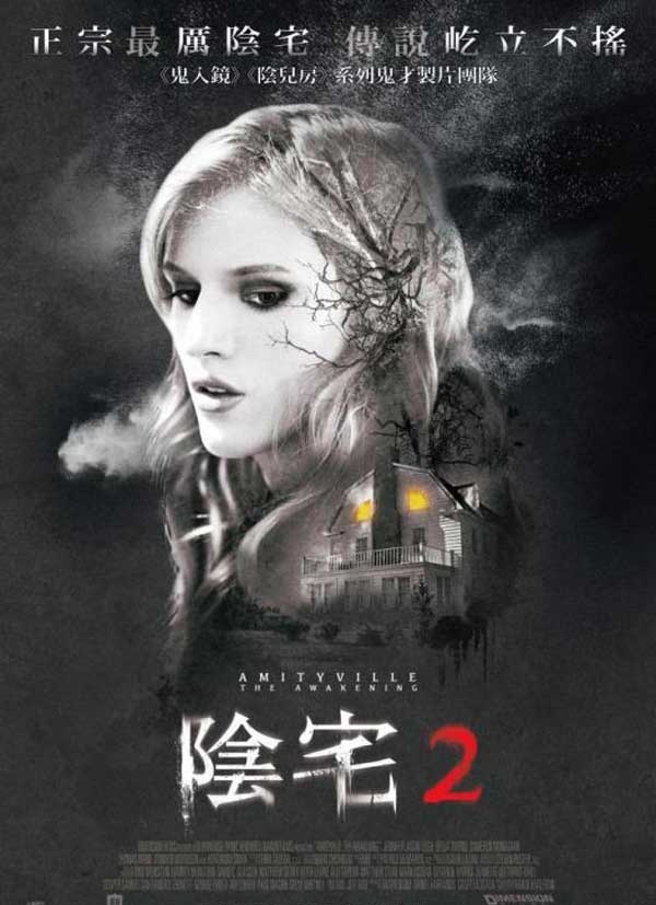 2017恐怖片《鬼哭神嚎：觉醒》没最常见恐怖题材电影