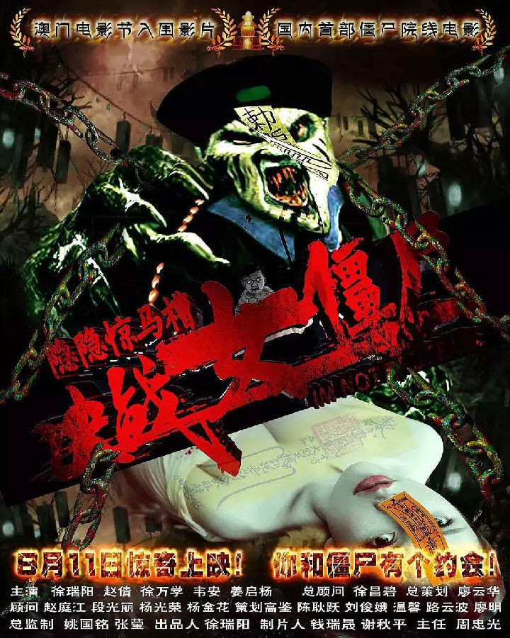 2017动作惊悚《隐隐惊马槽》720p.HD国语中字