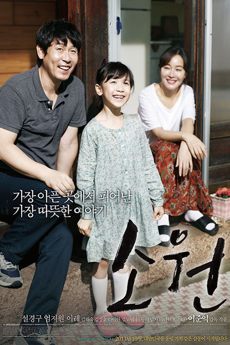 2013电影《素媛》性侵儿童题材电影