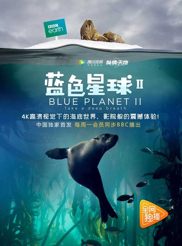 2017纪录片《蓝色星球2》 平均分还有比这个高的吗