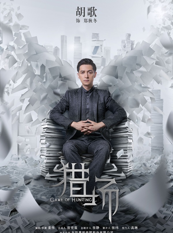 2017电视剧《猎场》更新第58集全集