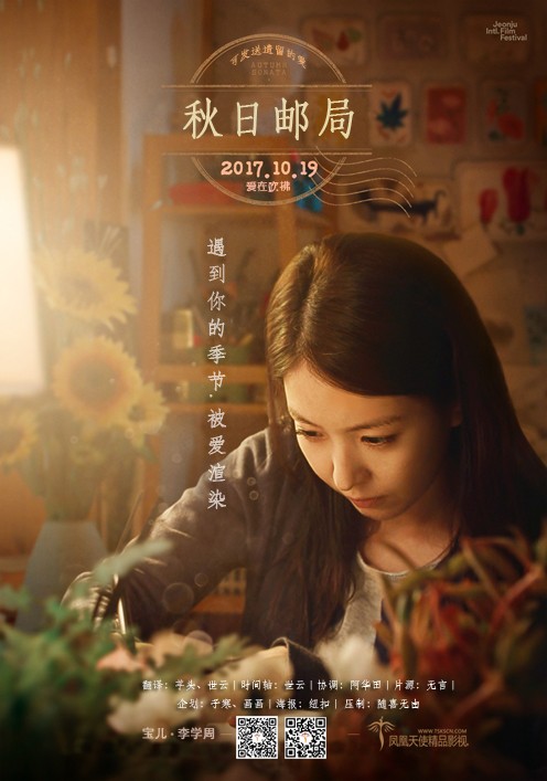 2017爱情剧情《秋日邮局》1080p.HD中字