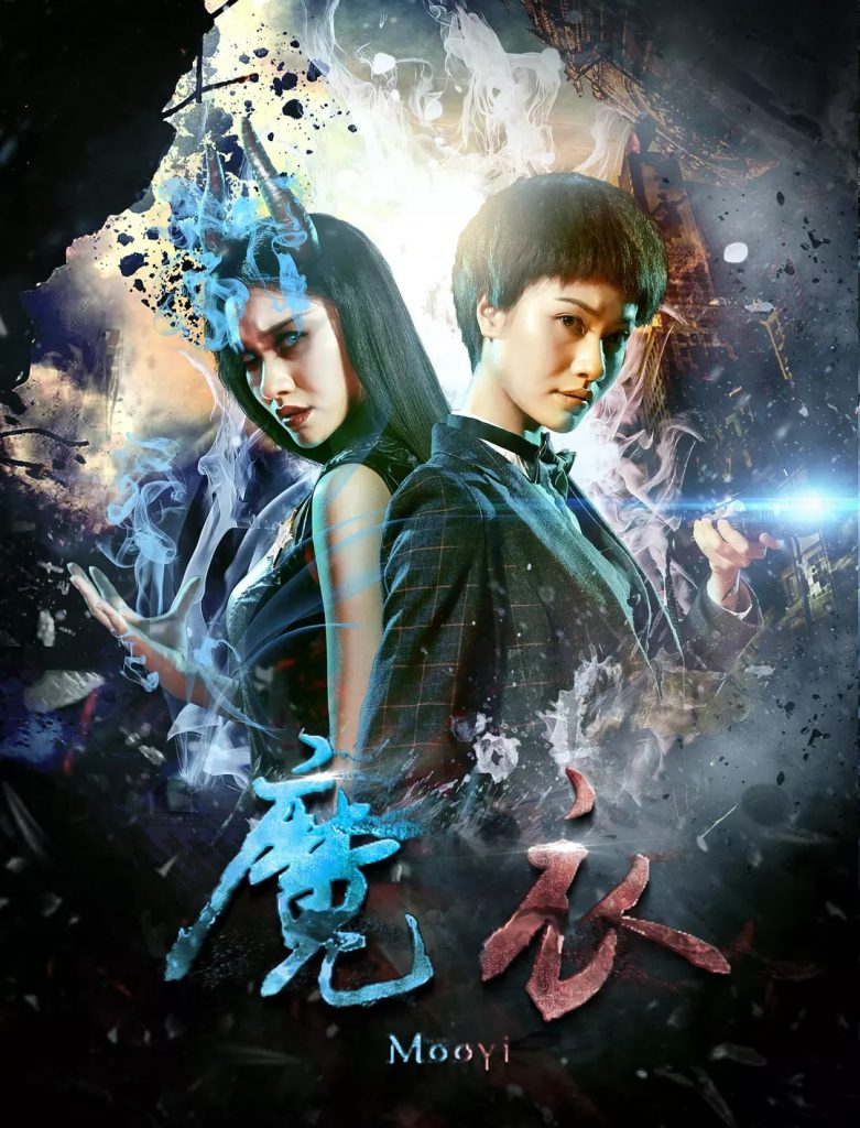 2017奇幻剧情《魔衣》720p.HD国语中字