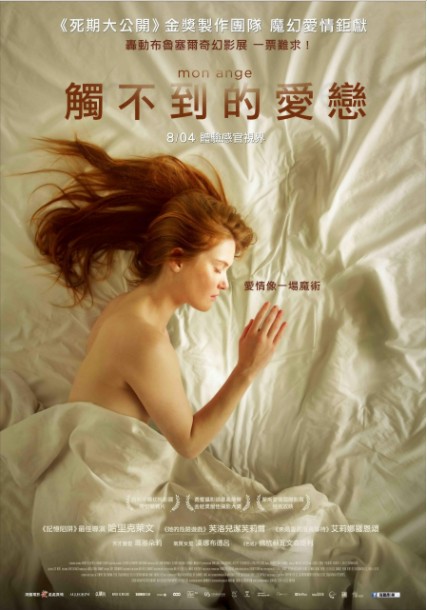 2017欧美《我的天使》跟隐形人也能啪啪啪