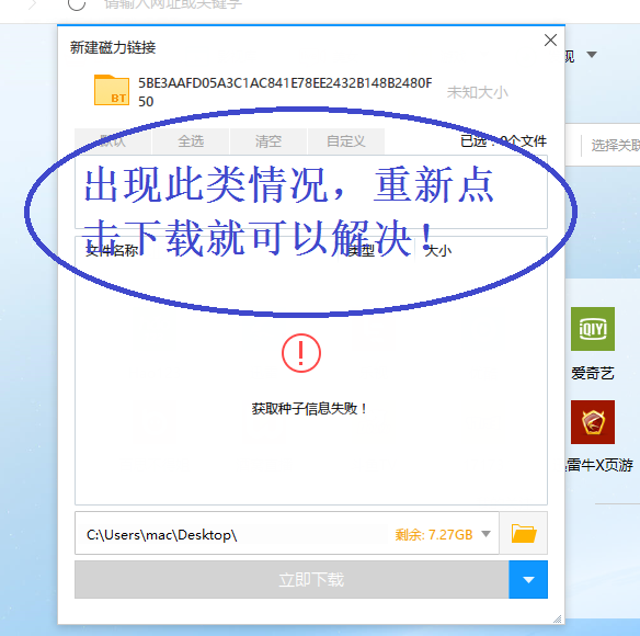 获取种子信息失败解决办法