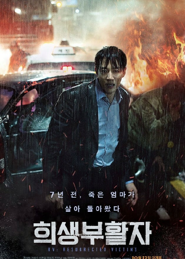 2017惊悚剧情《牺牲复活者》720p.HD中英双字