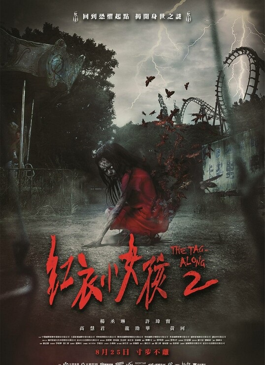 2017惊悚剧情《红衣小女孩2》720p.HD国语中字